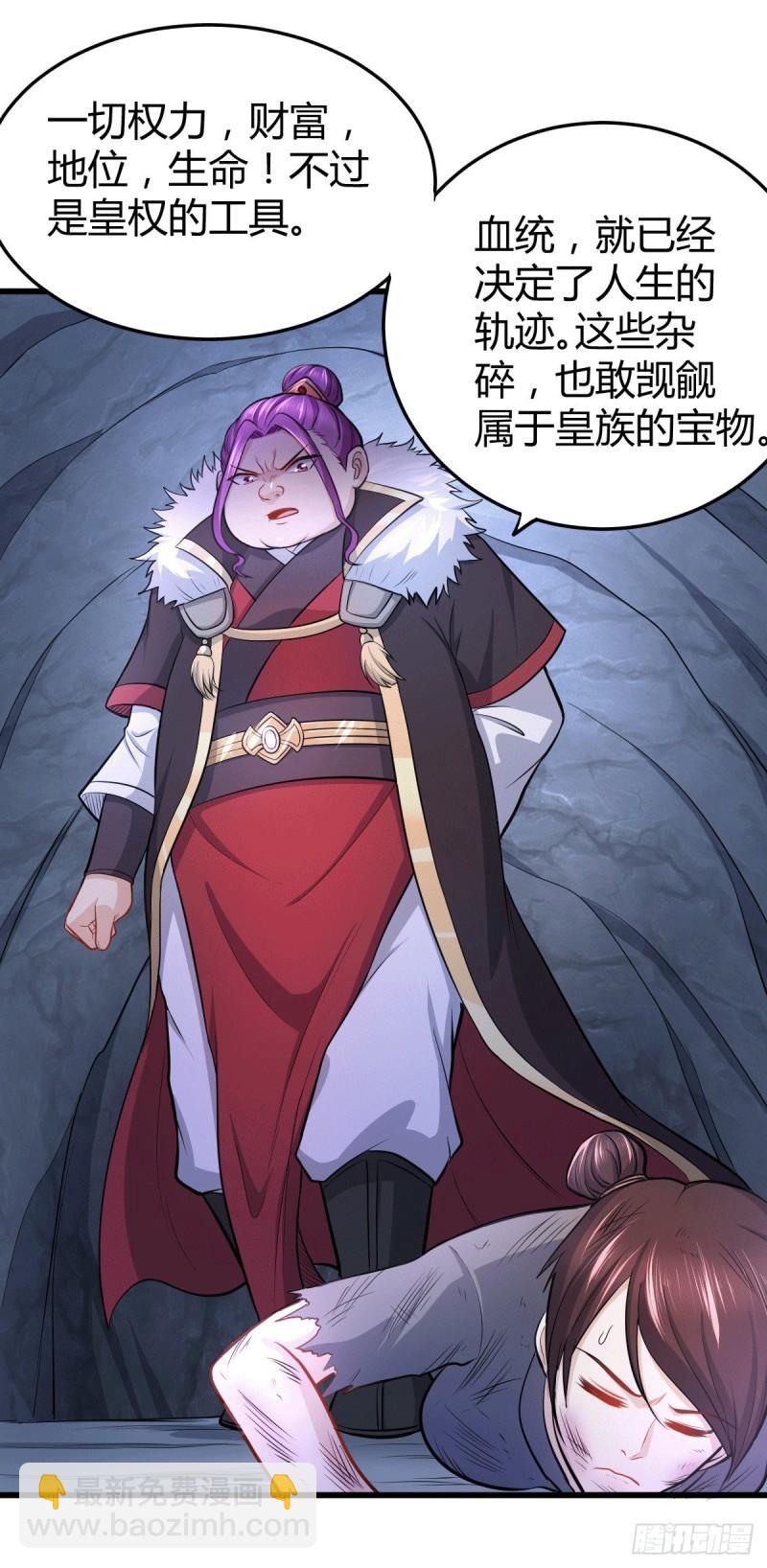《万古赘婿》第133话 想救人？先杀了姜寒 第15页