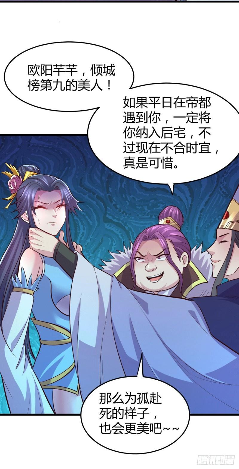 《万古赘婿》第133话 想救人？先杀了姜寒 第24页