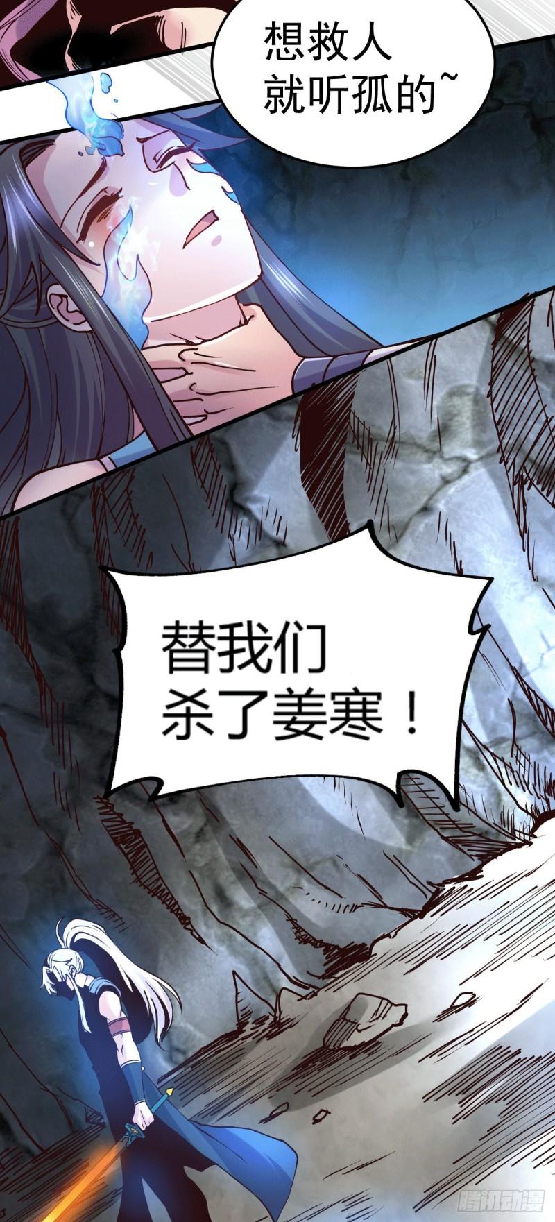 《万古赘婿》第133话 想救人？先杀了姜寒 第32页