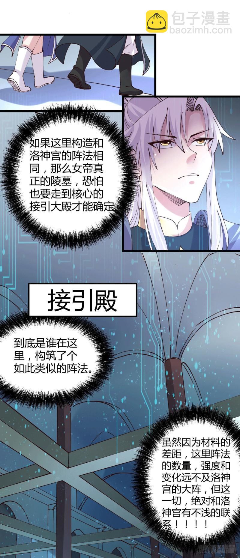 《万古赘婿》第132话 十方迷魂干坤阵 第11页