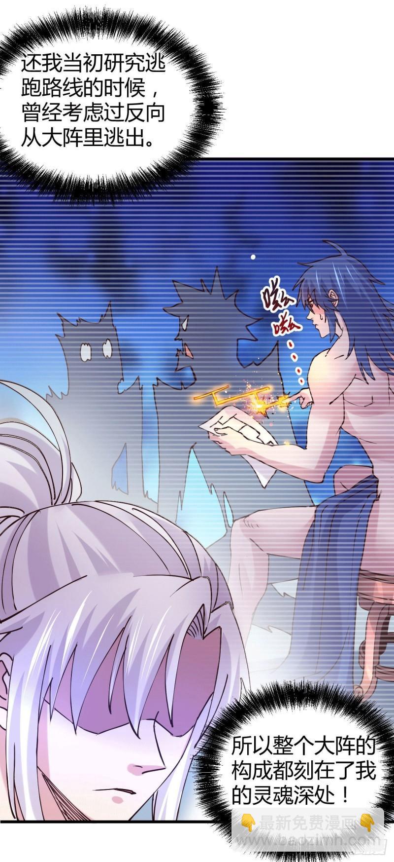 《万古赘婿》第132话 十方迷魂干坤阵 第14页