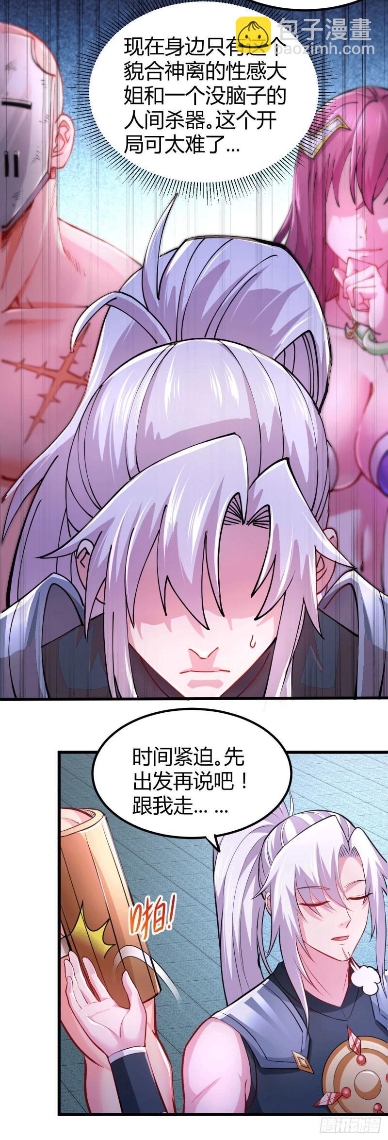 《万古赘婿》第132话 十方迷魂干坤阵 第19页