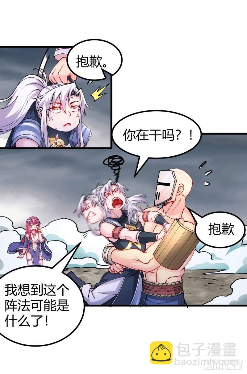 《万古赘婿》第132话 十方迷魂干坤阵 第2页