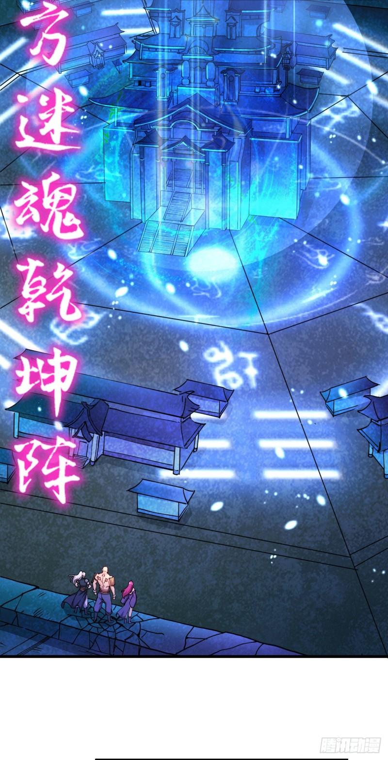 《万古赘婿》第132话 十方迷魂干坤阵 第5页