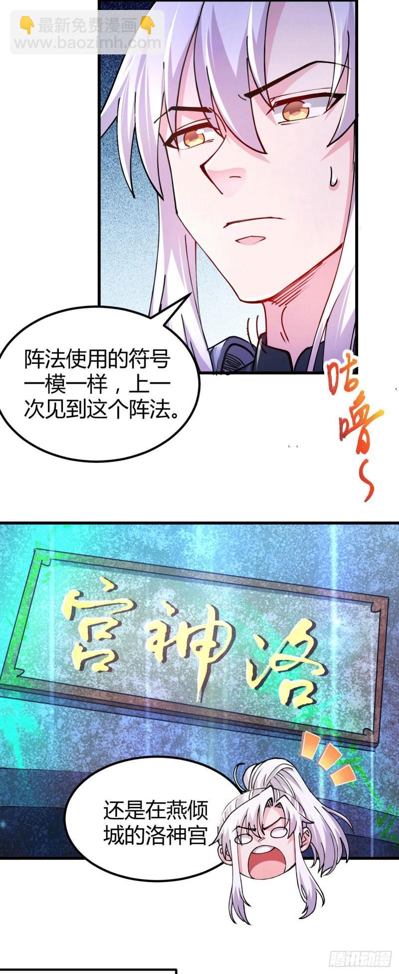 《万古赘婿》第132话 十方迷魂干坤阵 第6页