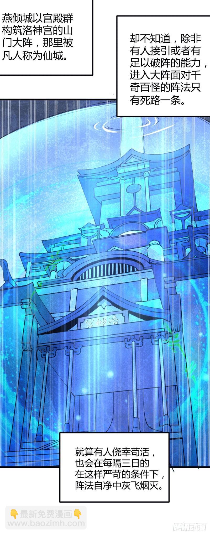 《万古赘婿》第132话 十方迷魂干坤阵 第7页