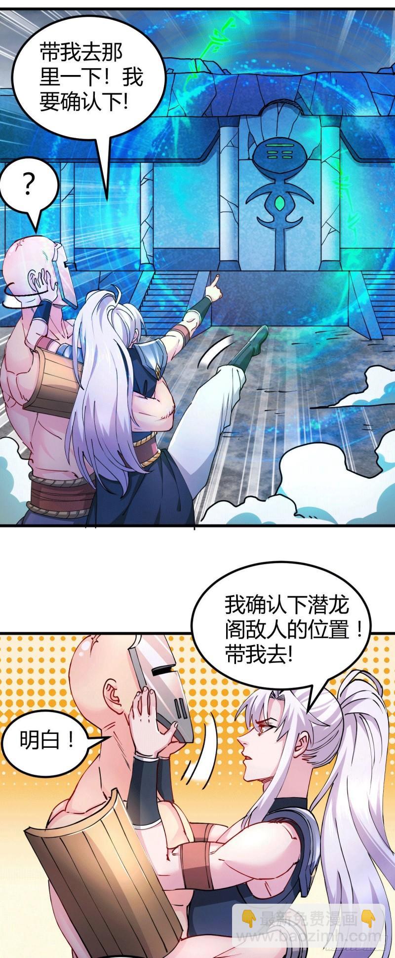 《万古赘婿》第132话 十方迷魂干坤阵 第8页