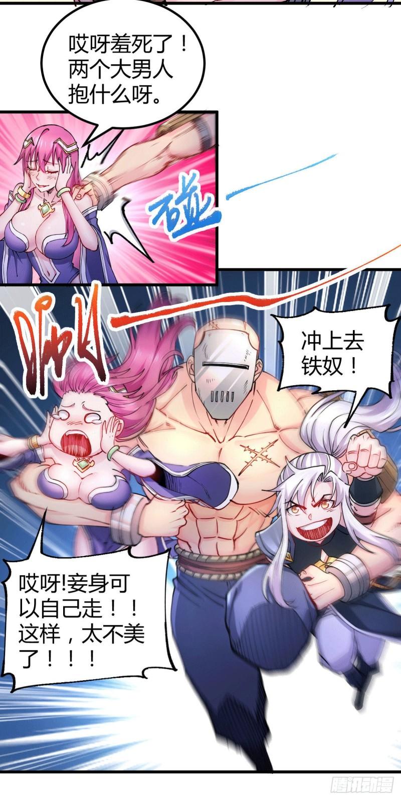 《万古赘婿》第132话 十方迷魂干坤阵 第9页