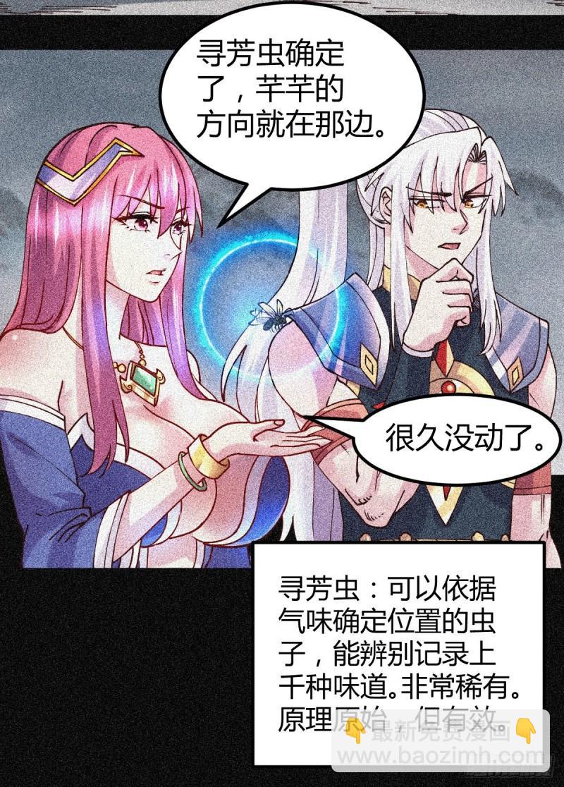 《万古赘婿》第135话 芊芊对姜寒一见钟情 第13页