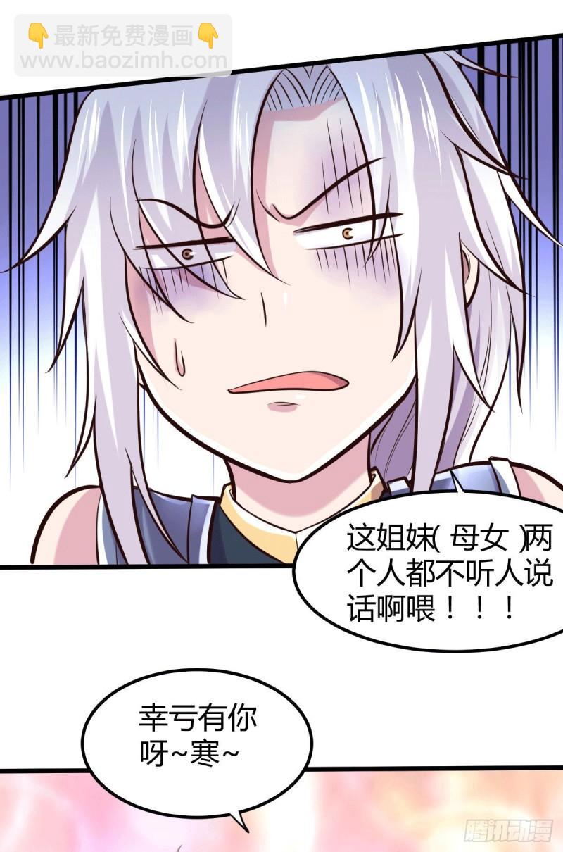 《万古赘婿》第135话 芊芊对姜寒一见钟情 第21页