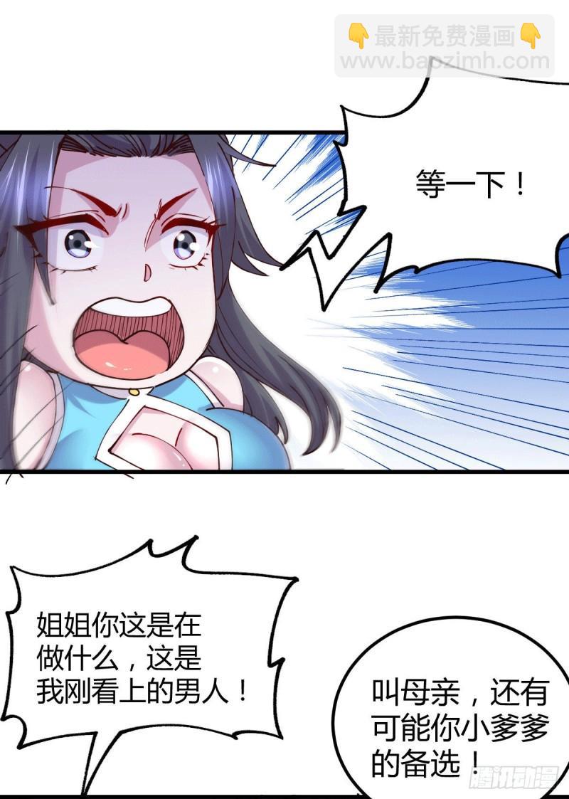 《万古赘婿》第135话 芊芊对姜寒一见钟情 第24页