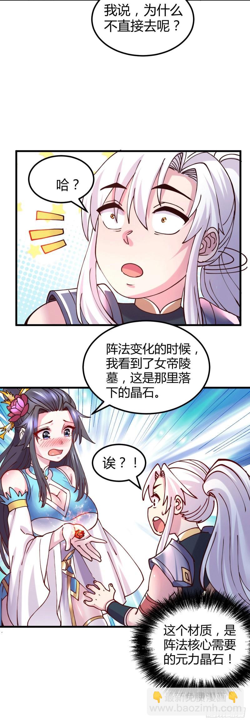 《万古赘婿》第135话 芊芊对姜寒一见钟情 第28页