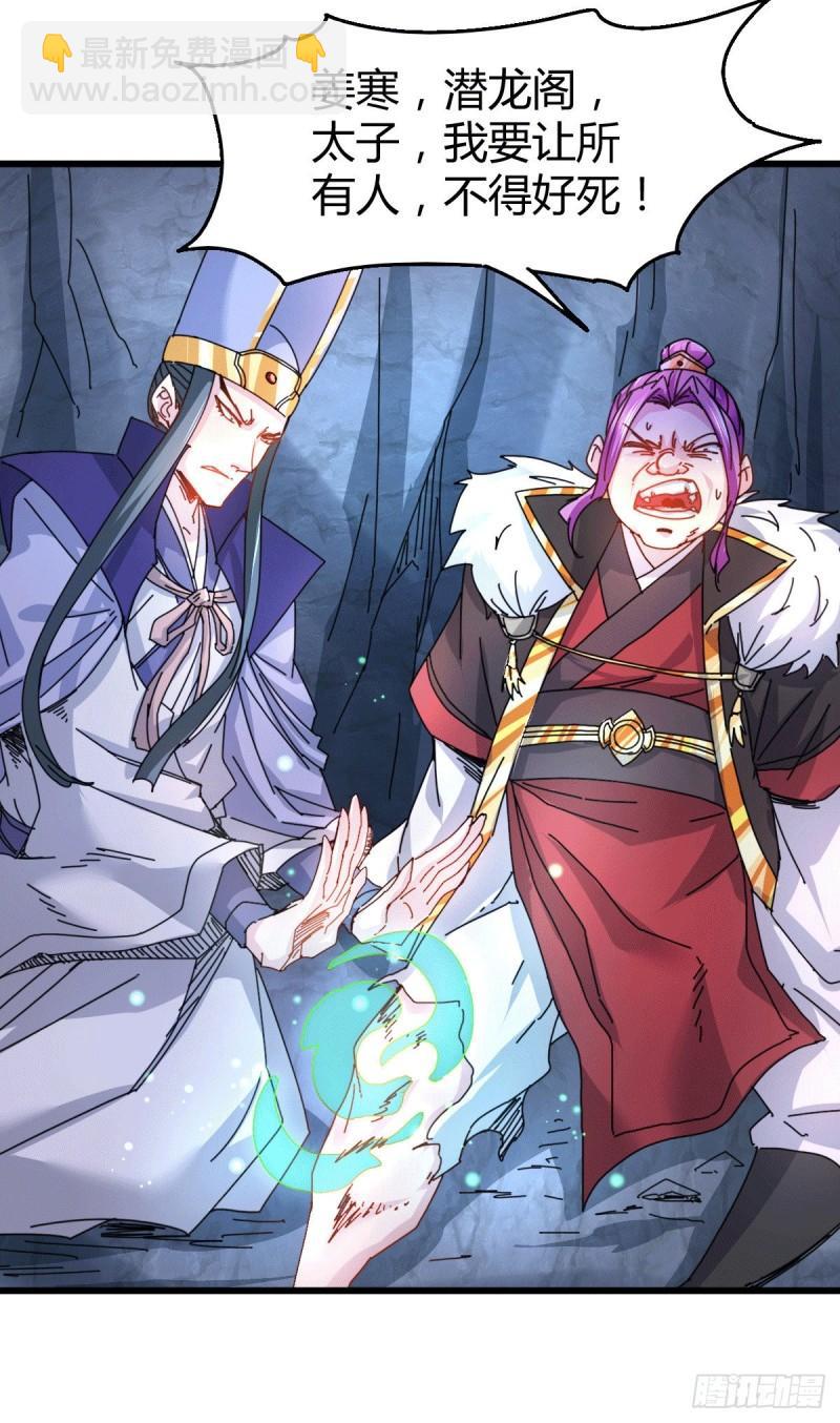 《万古赘婿》第135话 芊芊对姜寒一见钟情 第31页