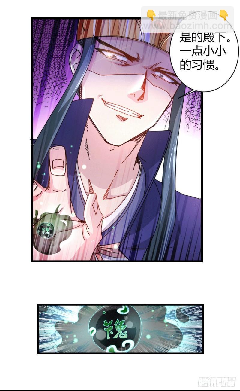 《万古赘婿》第135话 芊芊对姜寒一见钟情 第33页