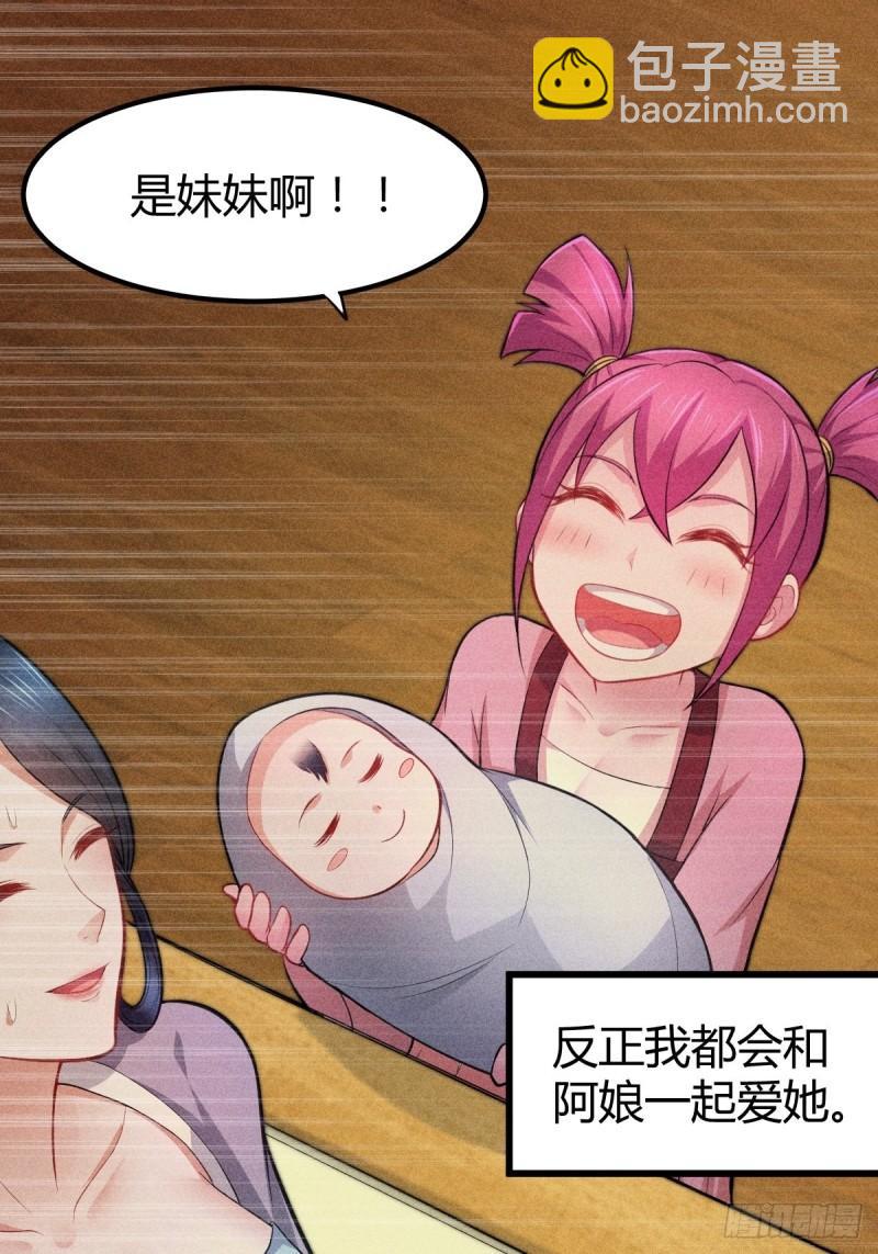 《万古赘婿》第134话 母女情 第11页