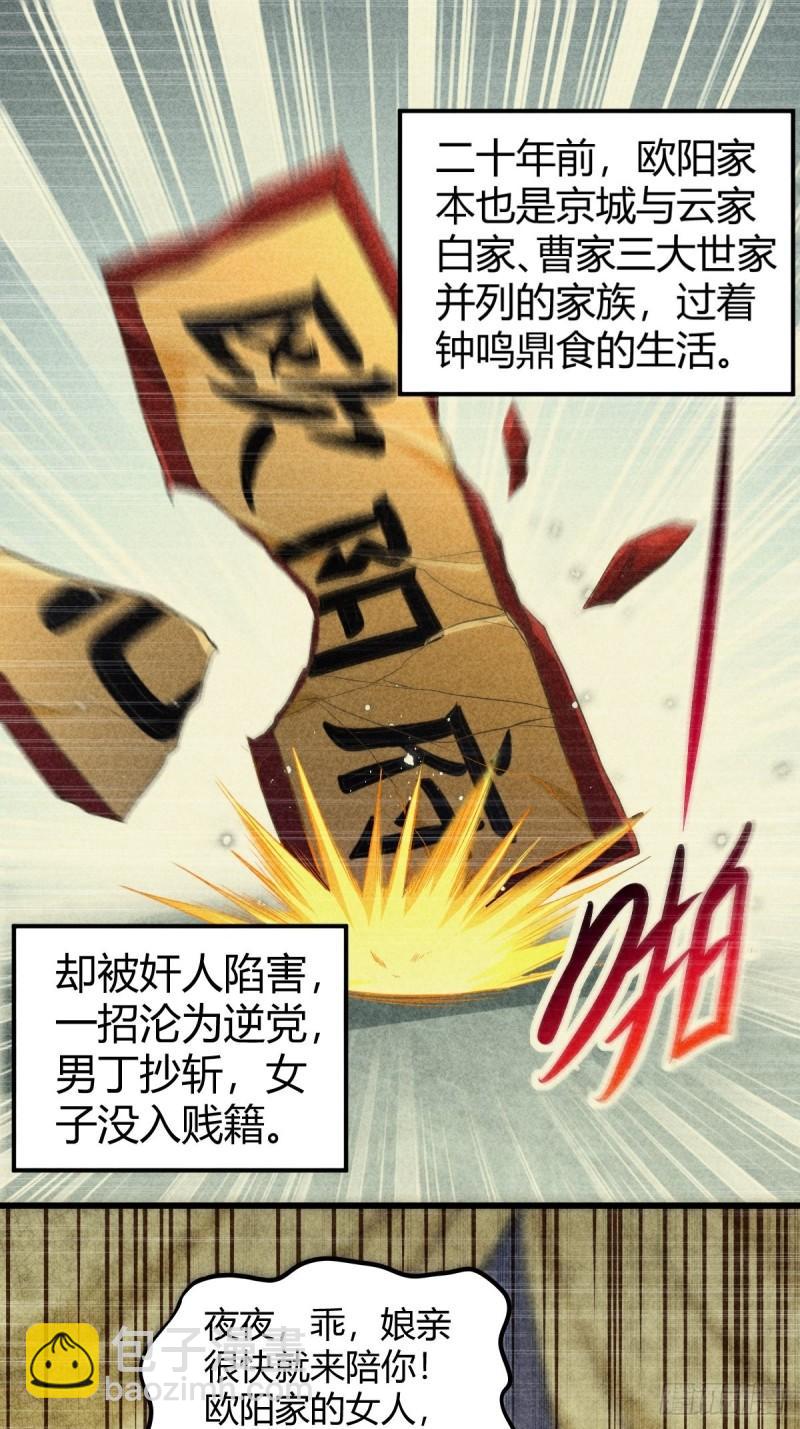 《万古赘婿》第134话 母女情 第2页