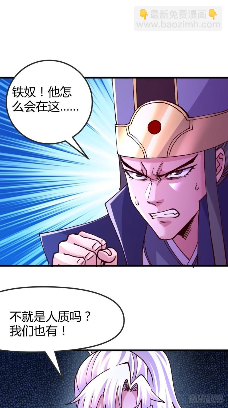 《万古赘婿》第134话 母女情 第40页