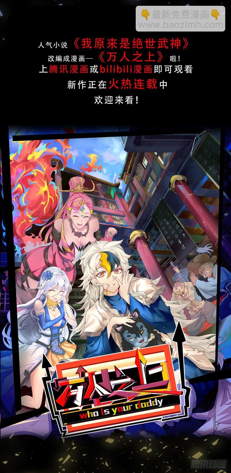 《万古赘婿》第134话 母女情 第43页