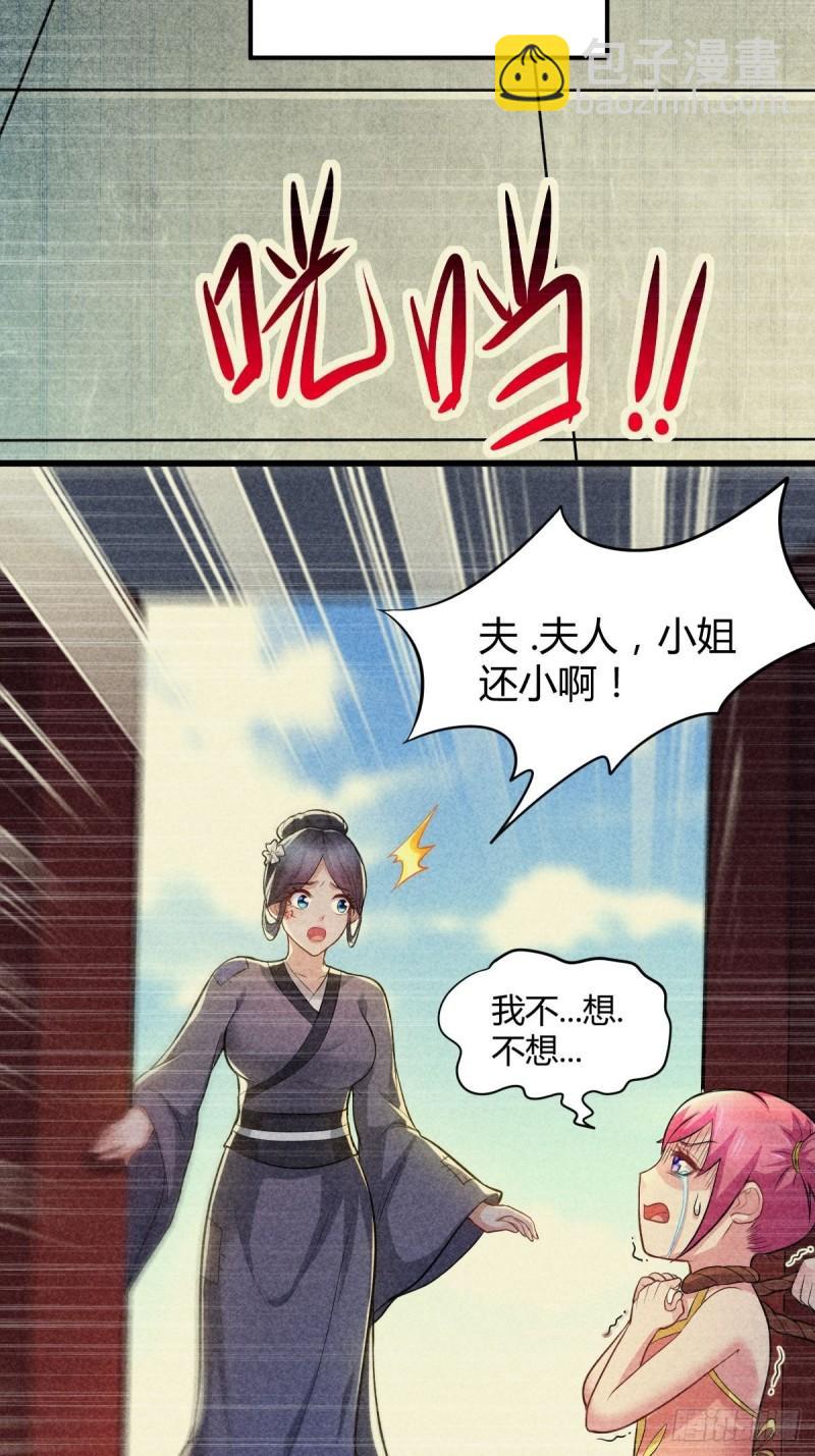 《万古赘婿》第134话 母女情 第4页