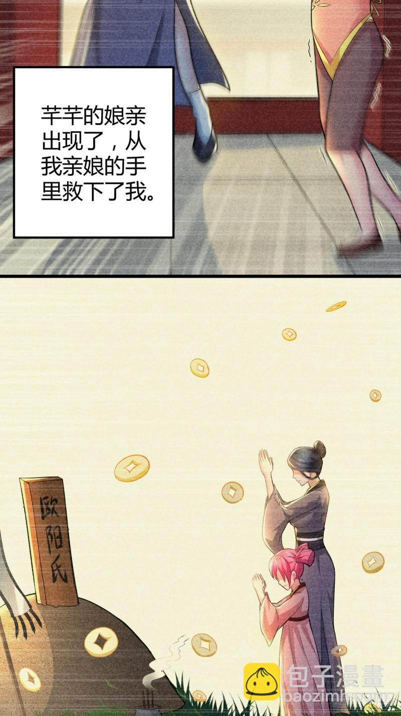 《万古赘婿》第134话 母女情 第5页