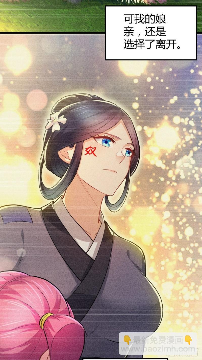 《万古赘婿》第134话 母女情 第6页