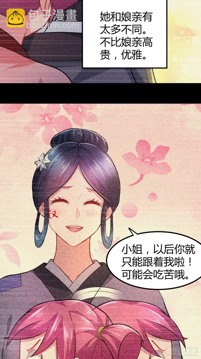 《万古赘婿》第134话 母女情 第7页