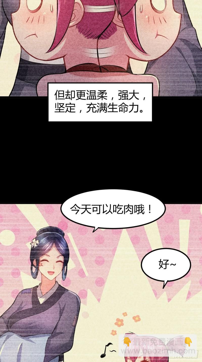 《万古赘婿》第134话 母女情 第8页