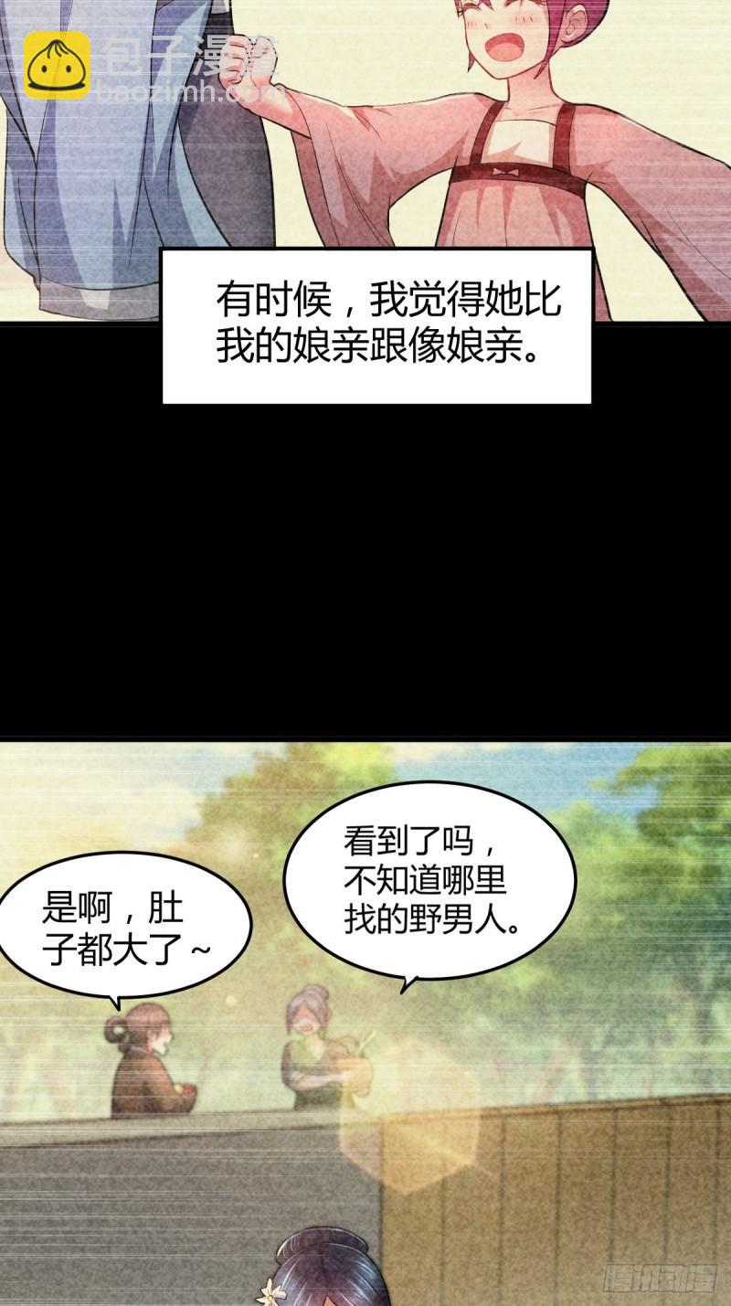 《万古赘婿》第134话 母女情 第9页