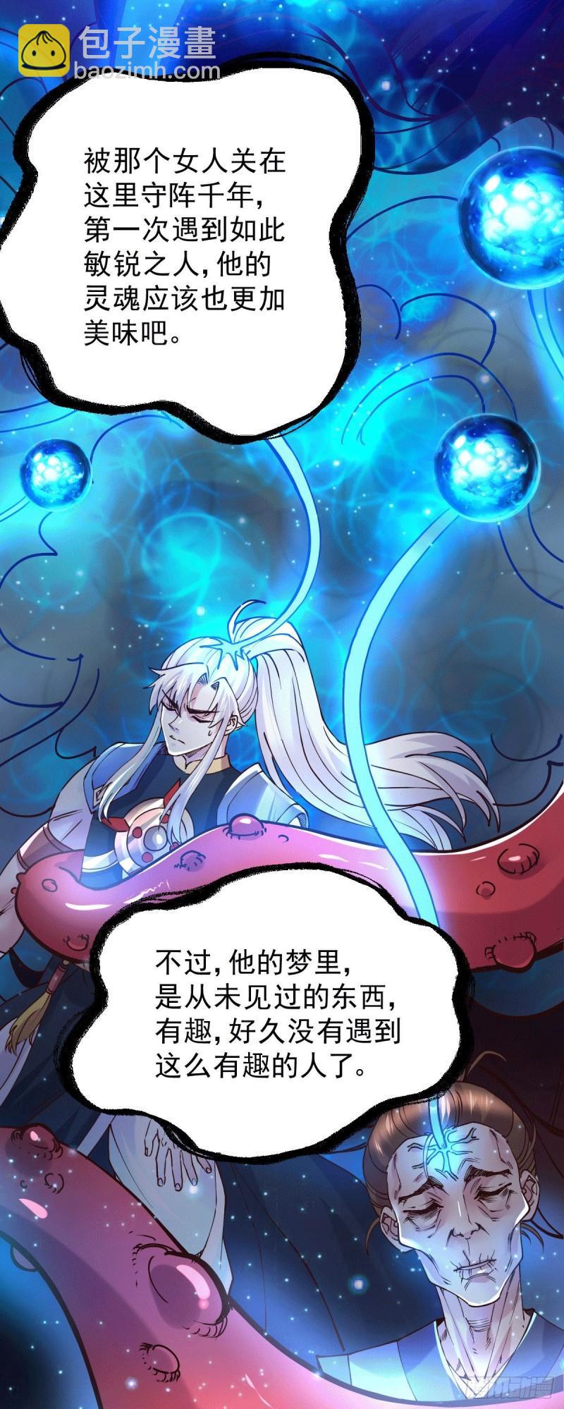 《万古赘婿》第137话 破除梦境 第13页