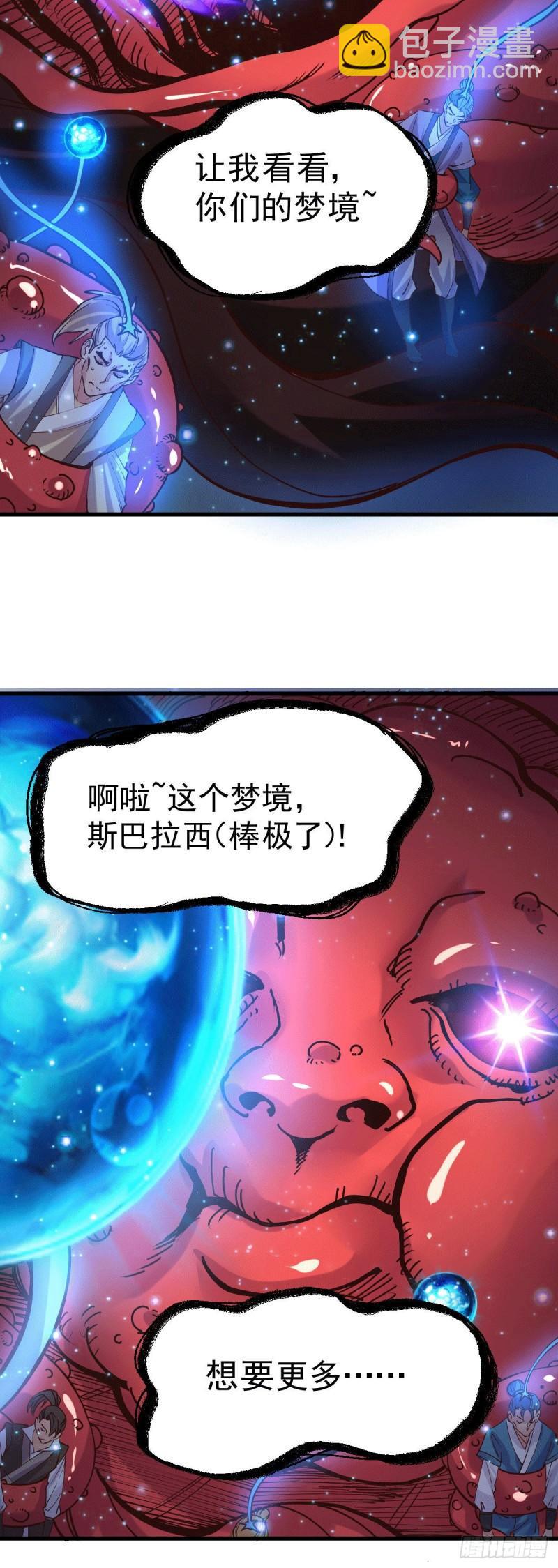《万古赘婿》第137话 破除梦境 第15页