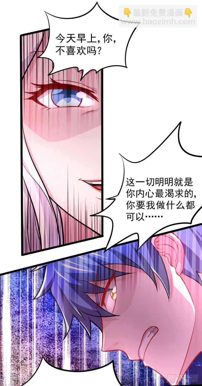 《万古赘婿》第137话 破除梦境 第23页