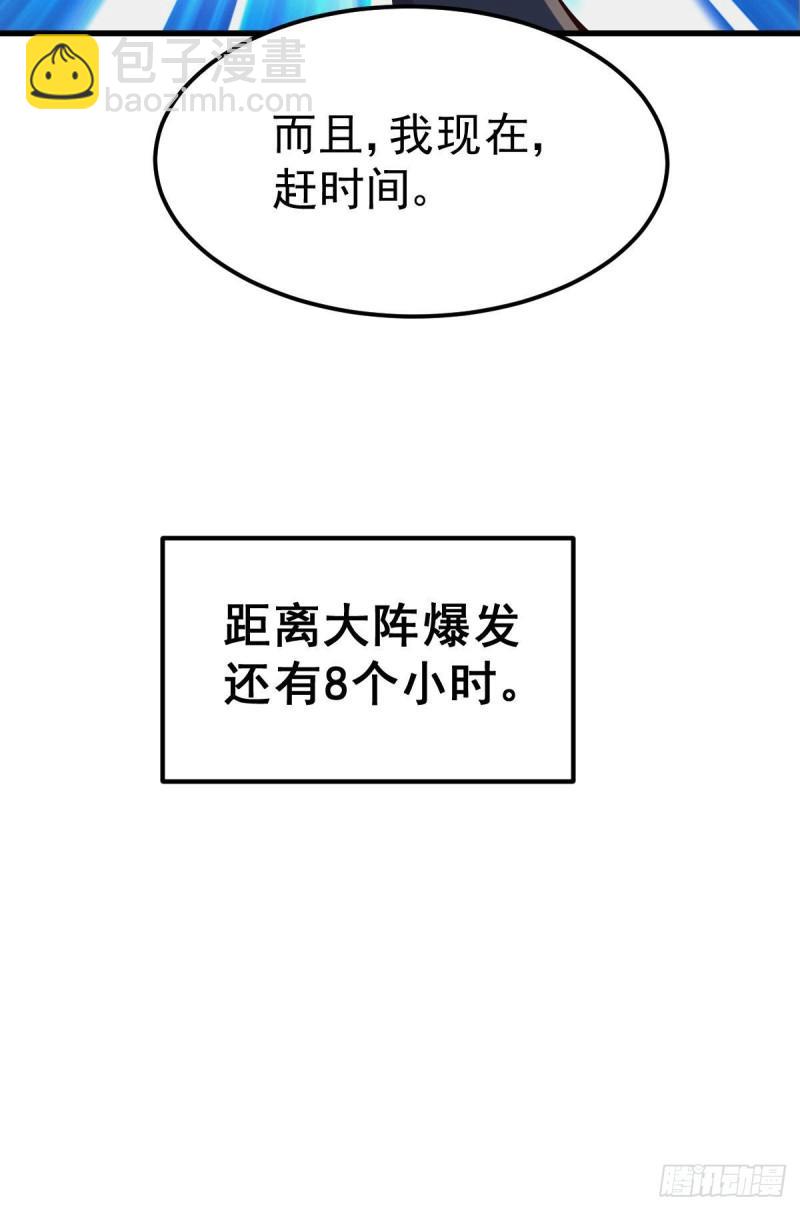 《万古赘婿》第137话 破除梦境 第36页