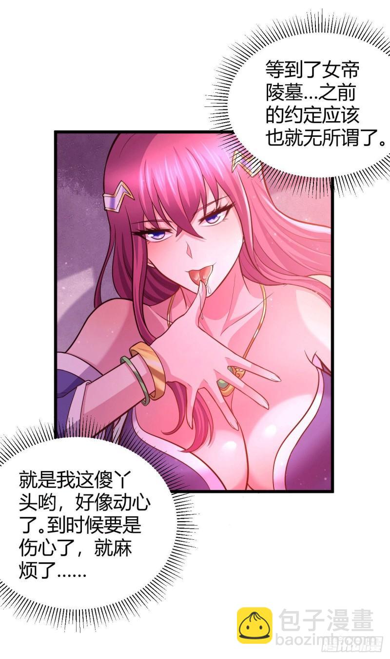 《万古赘婿》第136话 南柯一梦 第10页