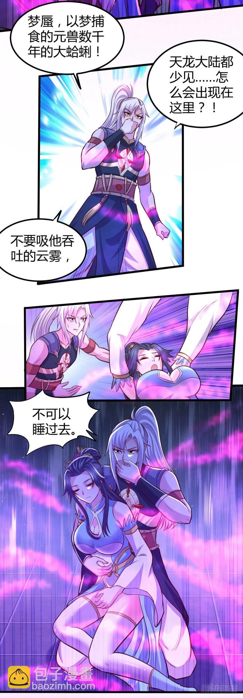 《万古赘婿》第136话 南柯一梦 第17页