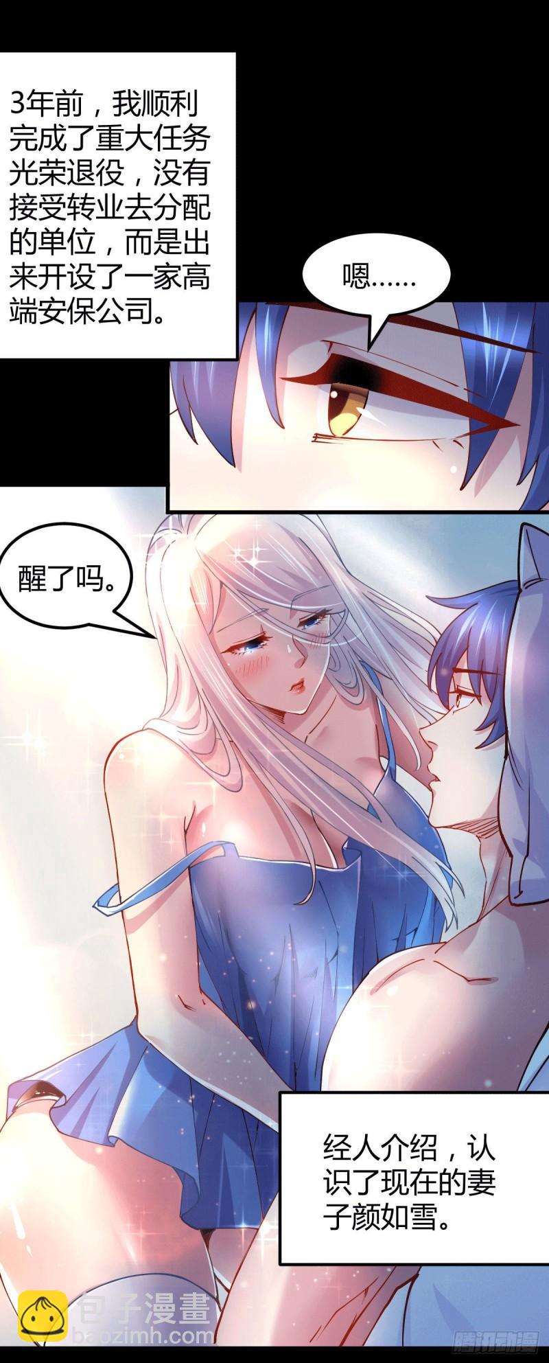 《万古赘婿》第136话 南柯一梦 第22页