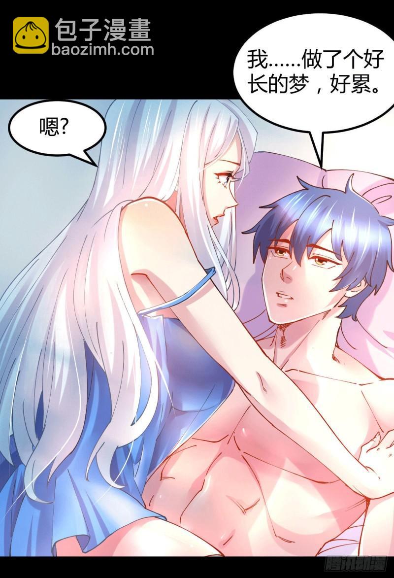 《万古赘婿》第136话 南柯一梦 第23页