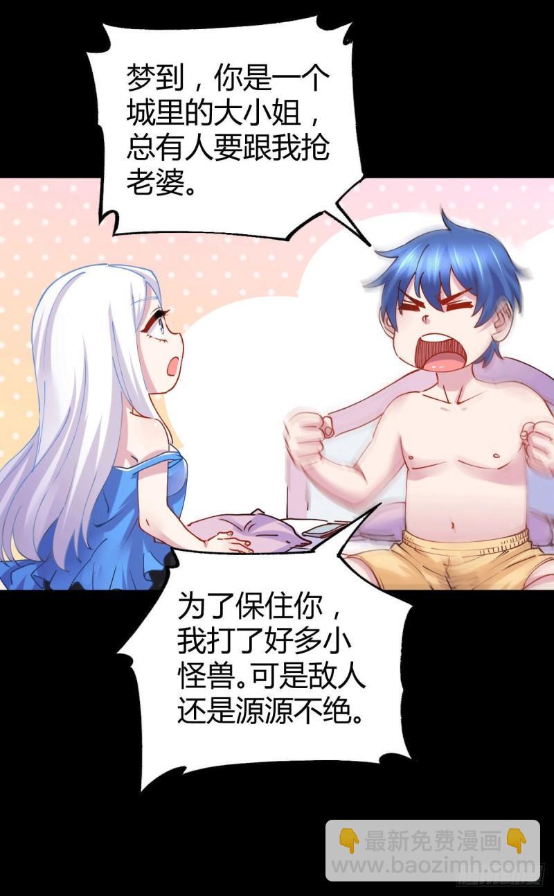 《万古赘婿》第136话 南柯一梦 第25页