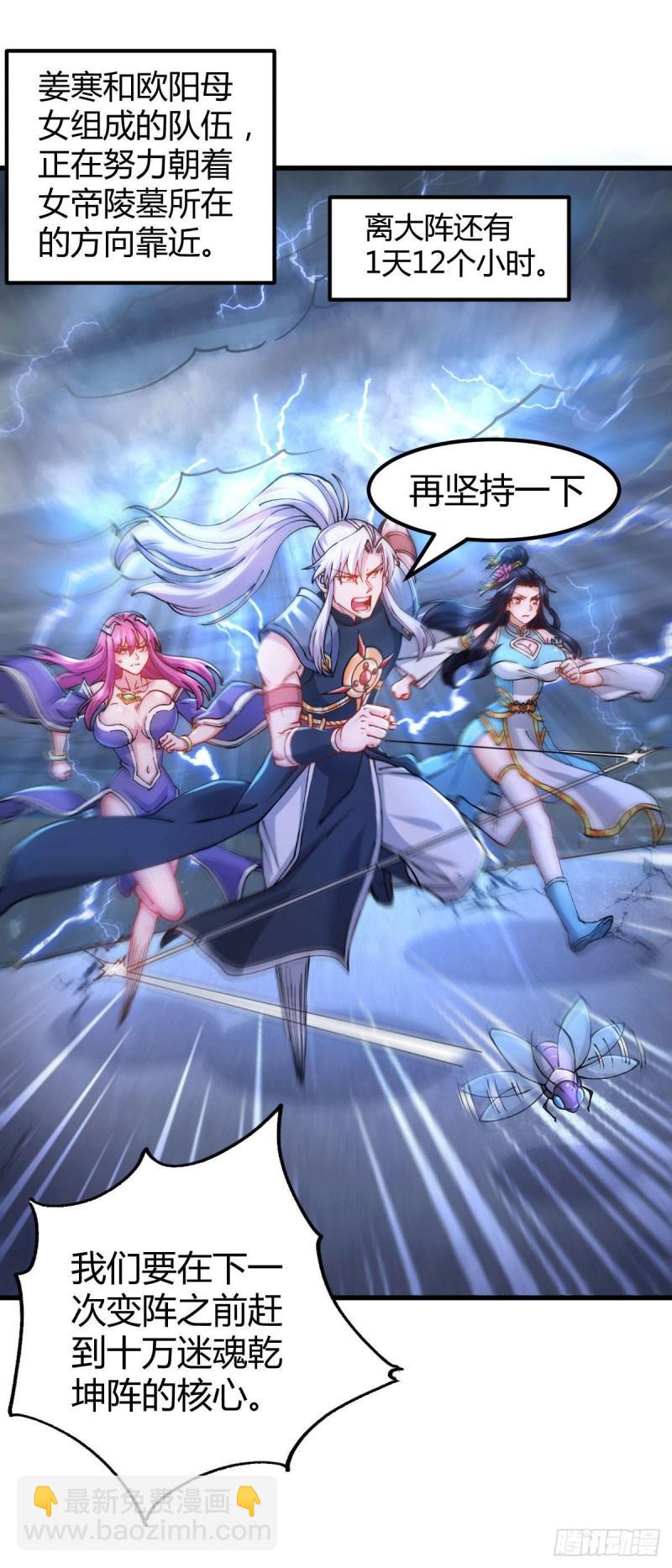 《万古赘婿》第136话 南柯一梦 第2页