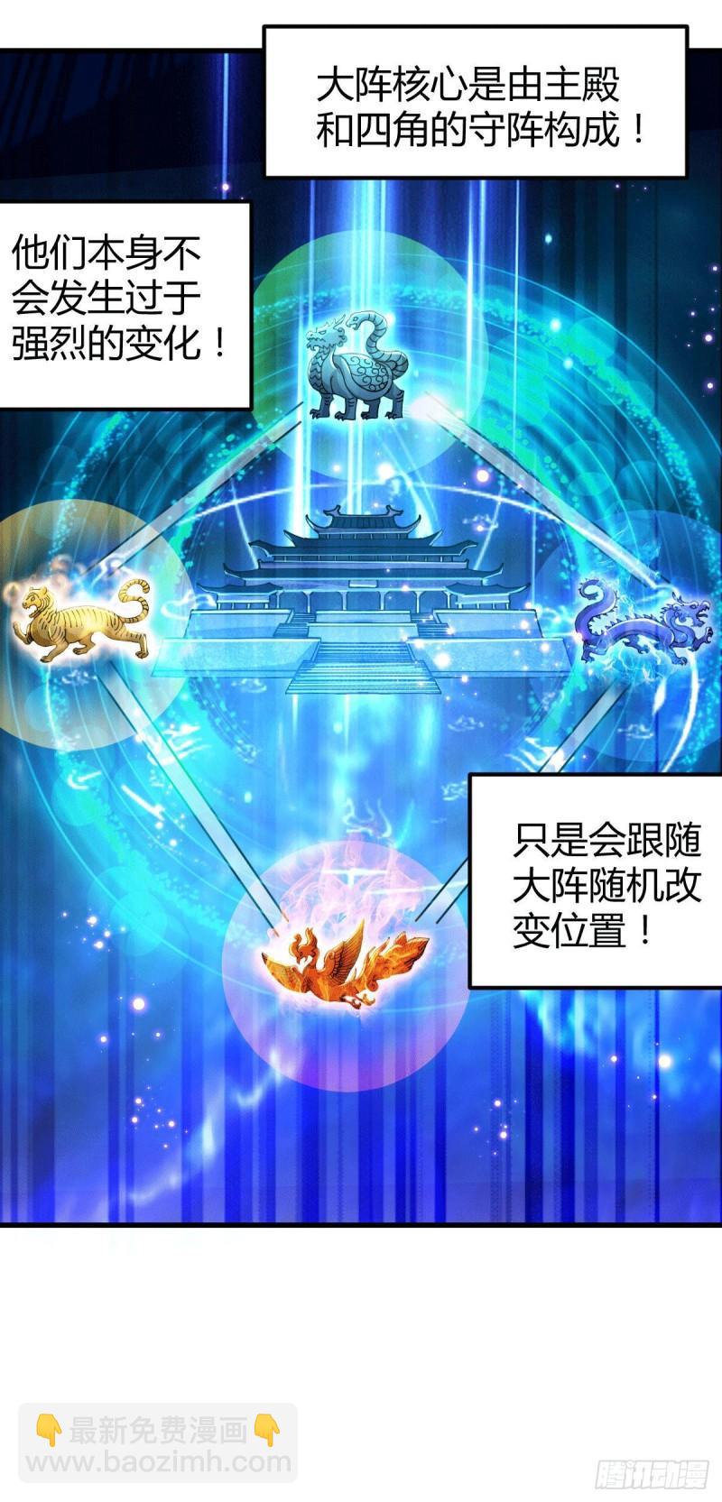 《万古赘婿》第136话 南柯一梦 第3页