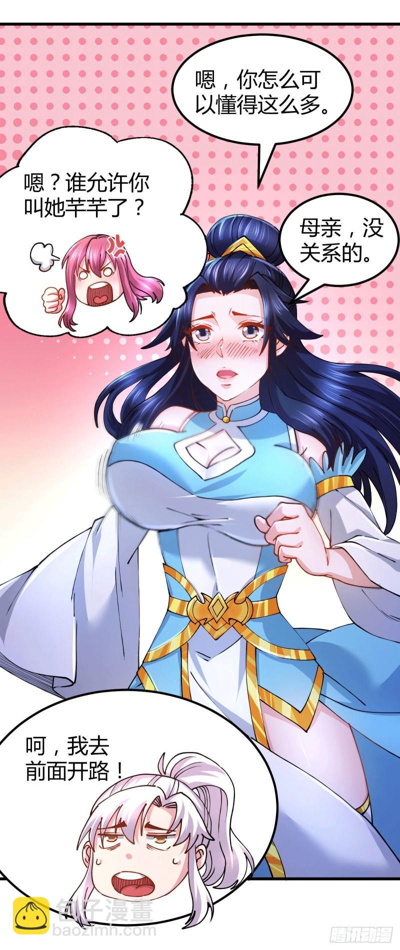 《万古赘婿》第136话 南柯一梦 第5页