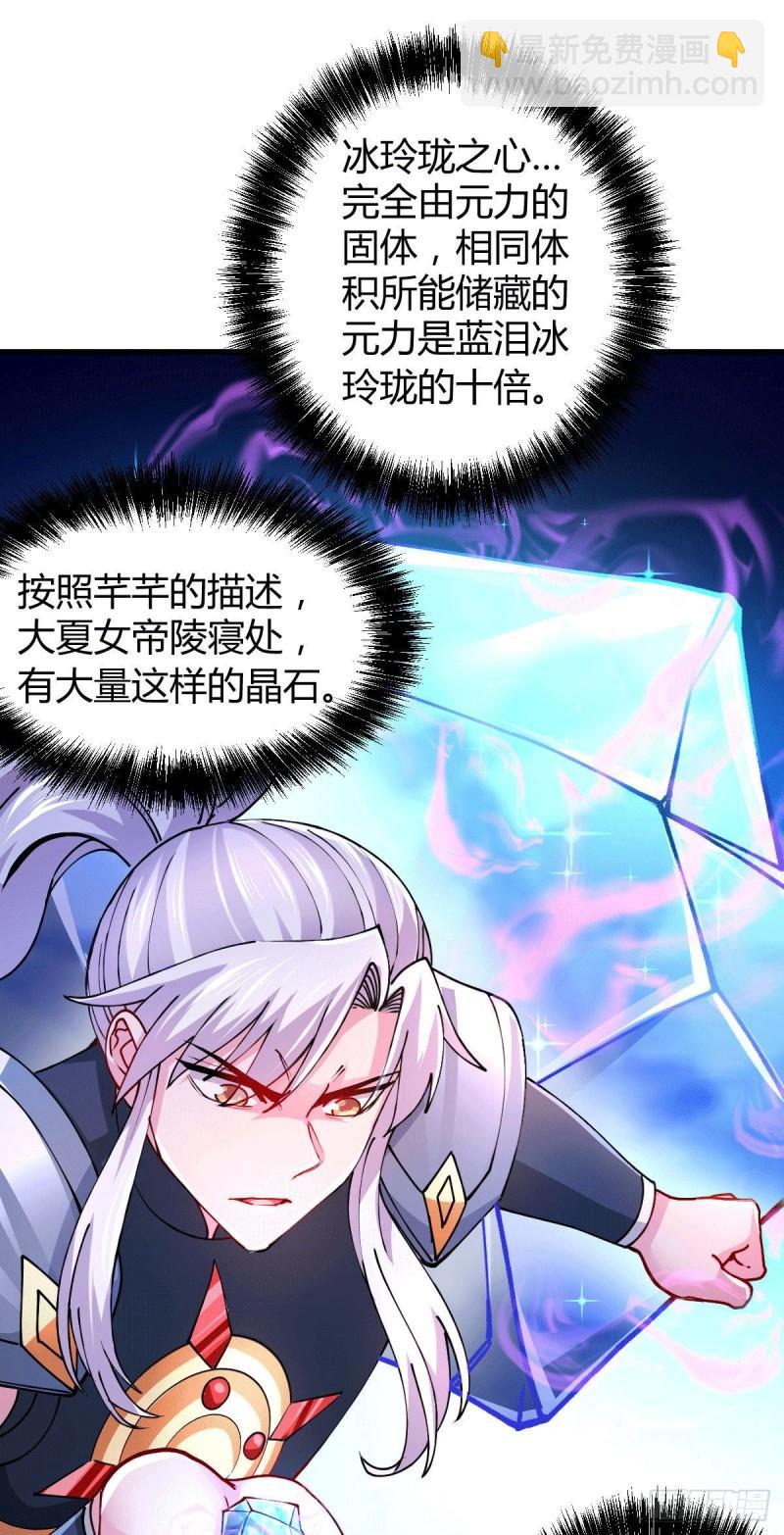 《万古赘婿》第136话 南柯一梦 第7页