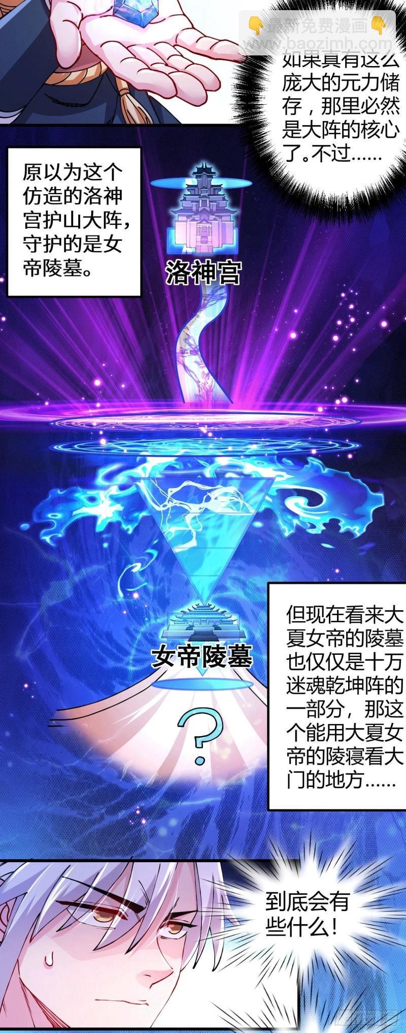 《万古赘婿》第136话 南柯一梦 第8页