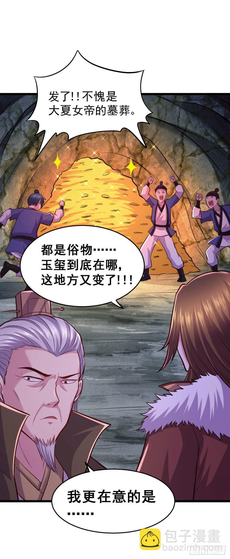 《万古赘婿》第139话 变阵 第15页