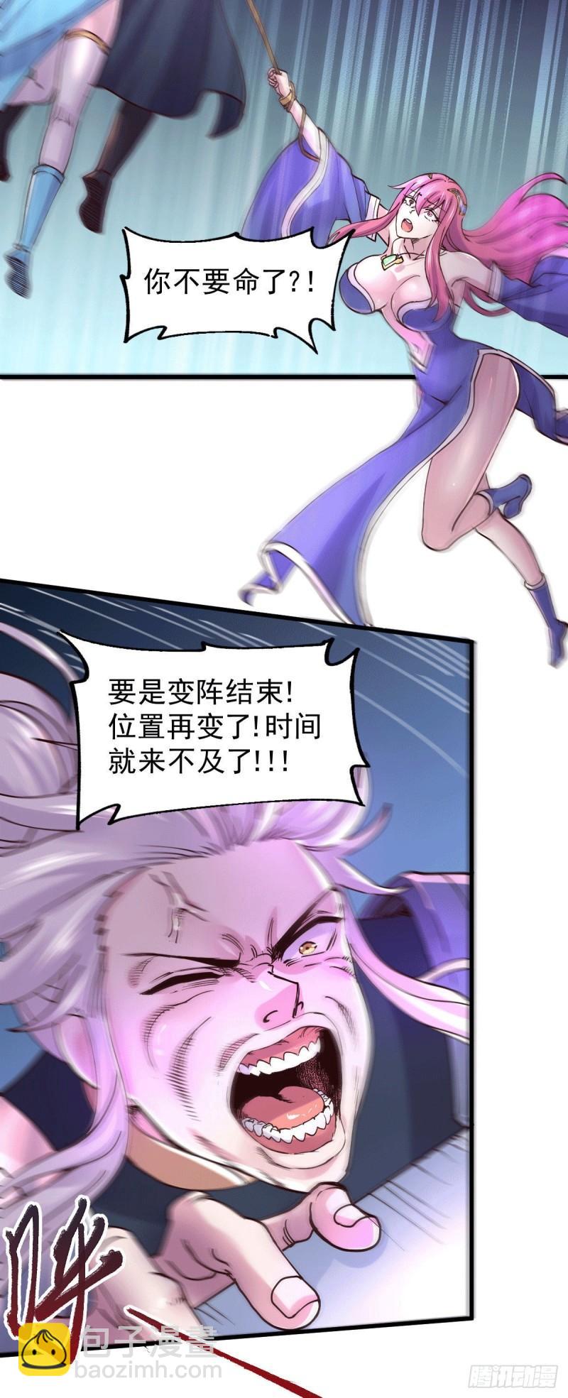 《万古赘婿》第139话 变阵 第5页
