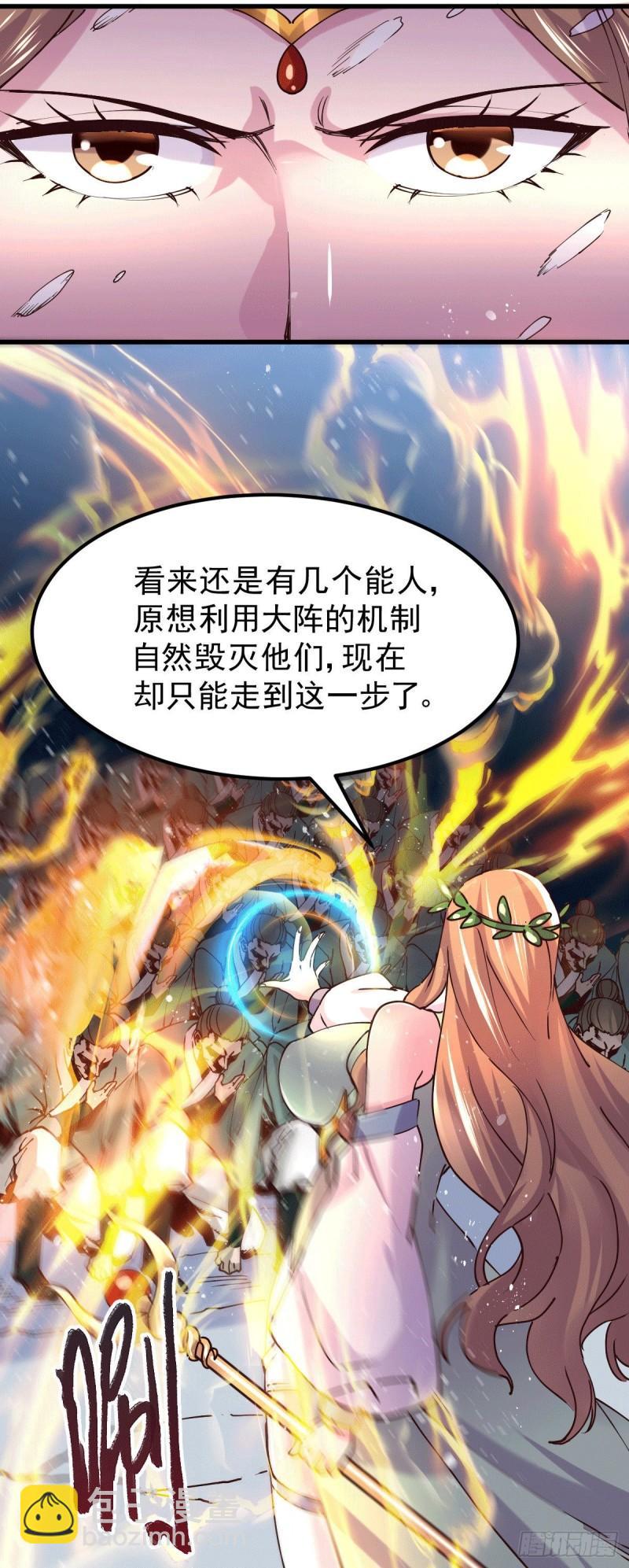《万古赘婿》第139话 变阵 第7页