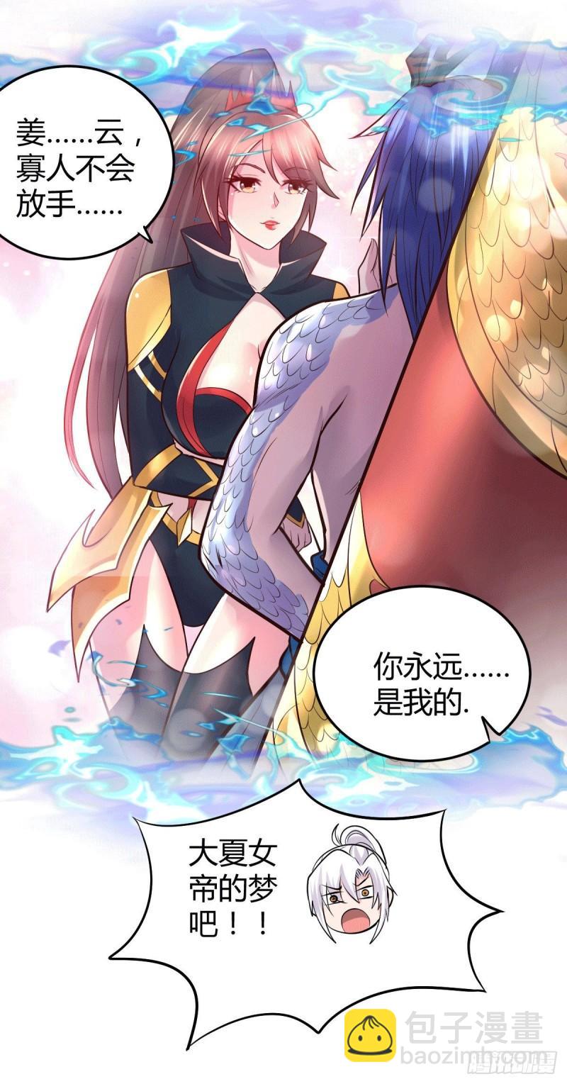 《万古赘婿》第138话 雪夜夫人变仆从？！ 第10页