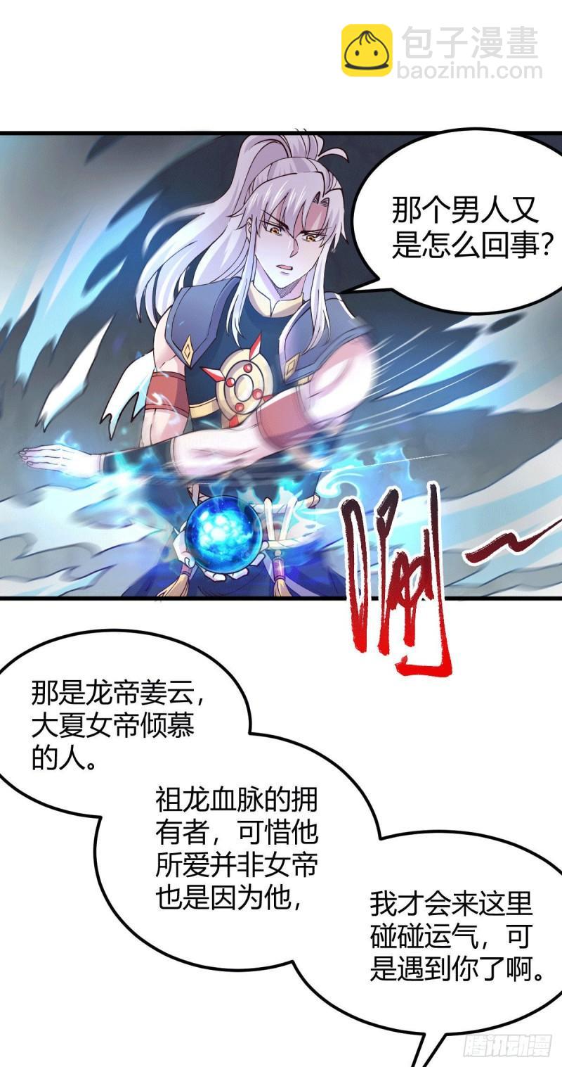 《万古赘婿》第138话 雪夜夫人变仆从？！ 第11页