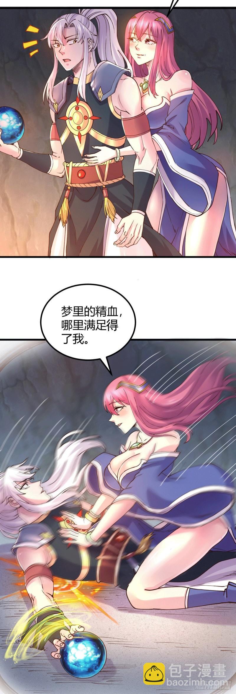 《万古赘婿》第138话 雪夜夫人变仆从？！ 第12页