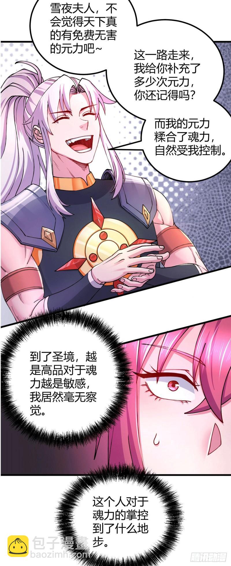 《万古赘婿》第138话 雪夜夫人变仆从？！ 第19页