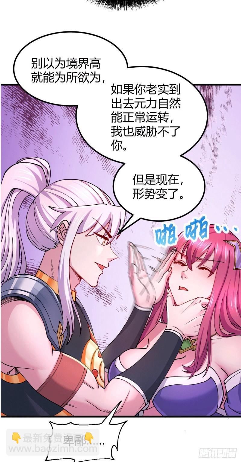 《万古赘婿》第138话 雪夜夫人变仆从？！ 第20页